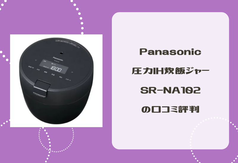 Panasonic SR-NA102-K 圧力IHジャー炊飯器 電子ジャー 炊飯器 ブラックSRNA102K