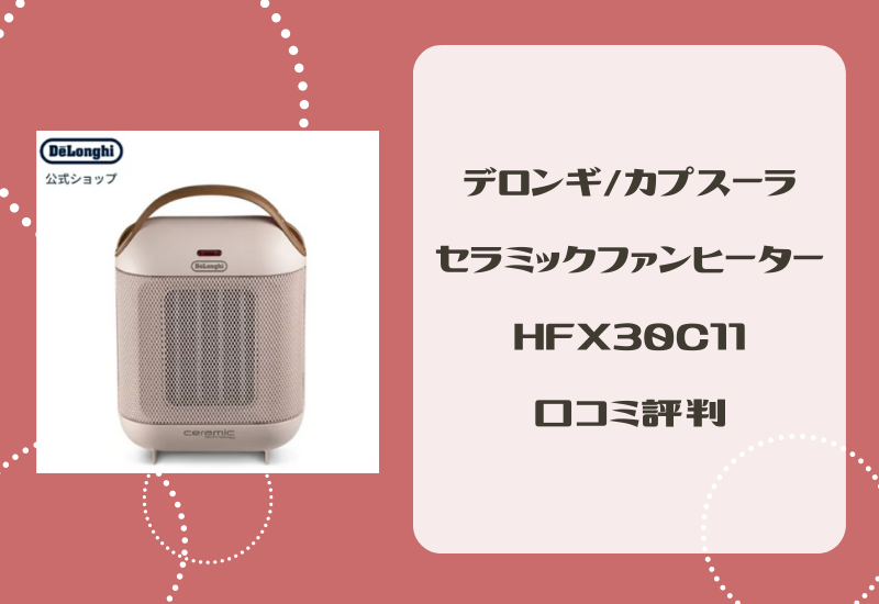 ★新品★デロンギ セラミックファンヒーターHFX30C11-AGカプスーラ黒×2