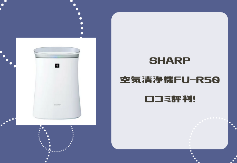 シャープSHARP FU-R50-W WHITE 空気清浄機 スペシャル価格 exprealty.ca